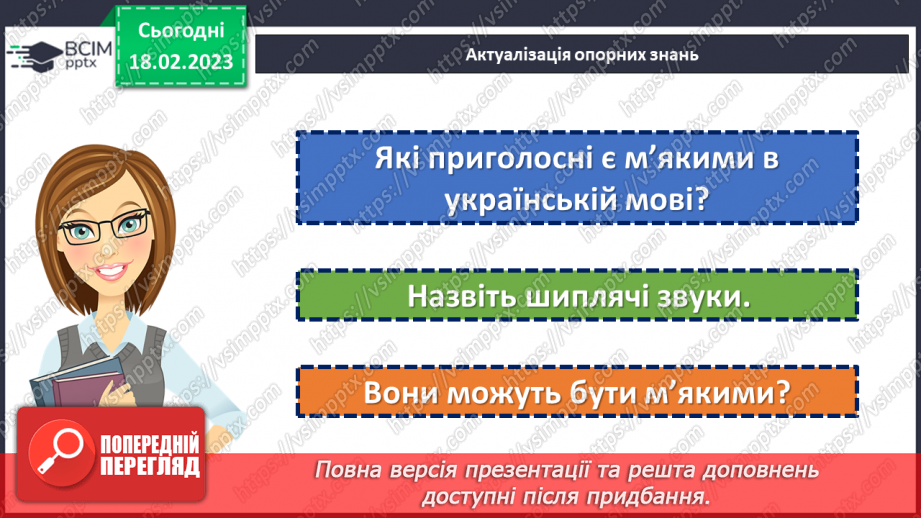 №092 - Подвоєння на позначення подовжених приголосних букв5