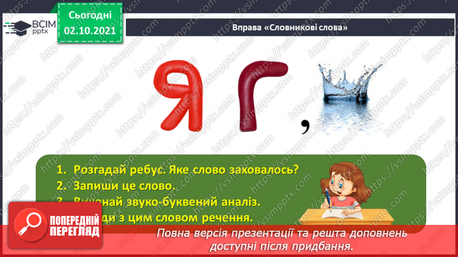 №031 - Розвиток мовлення. Текст-міркування за малюнком.5 №031 - Розвиток мовлення. Текст-міркування за малюнком.5