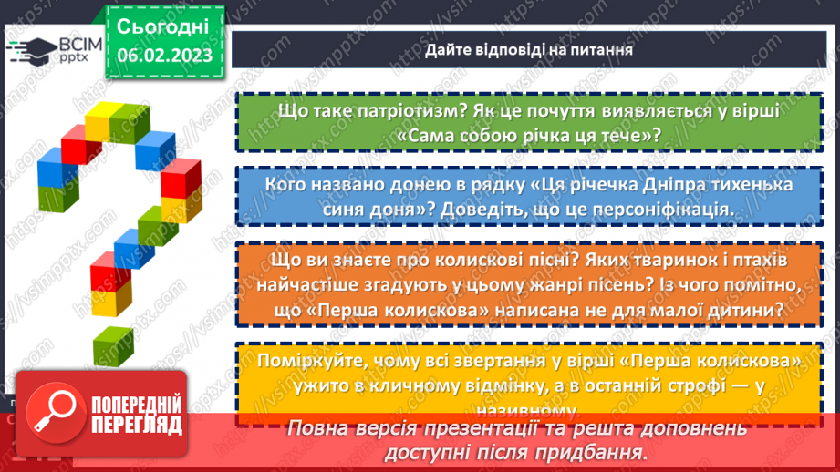 №40-42 - Вираження почуттів людини у віршах Миколи Вінграновського «Бабунин дощ», «Сама собою річка ця тече…».22 №40-42 - Вираження почуттів людини у віршах Миколи Вінграновського «Бабунин дощ», «Сама собою річка ця тече…».22