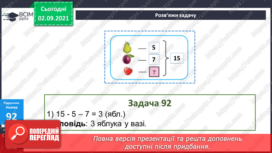 №011-12 - Порозрядне додавання і віднімання. Властивості додавання і віднімання. Способи усного додавання і віднімання чисел.21