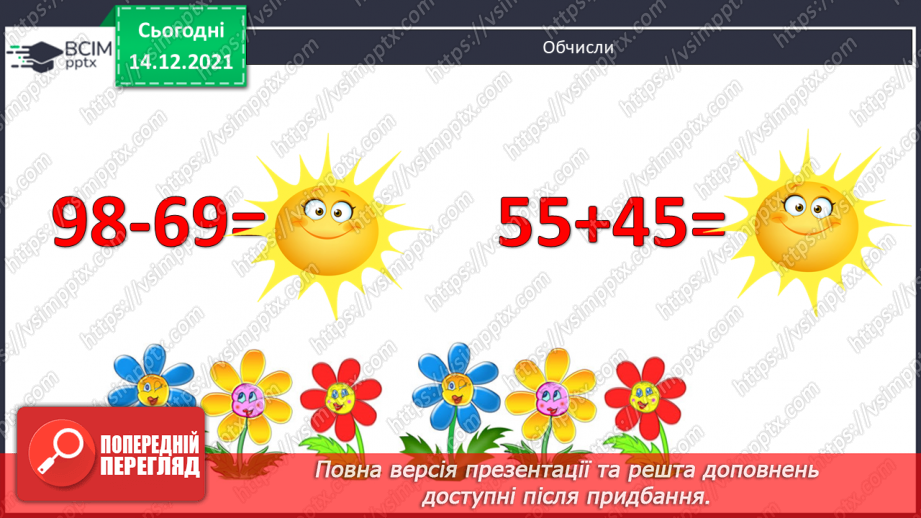 №057-59 - Закріплення вмінь виконувати дії з іменованими числами. Задачі з табличними даними.3