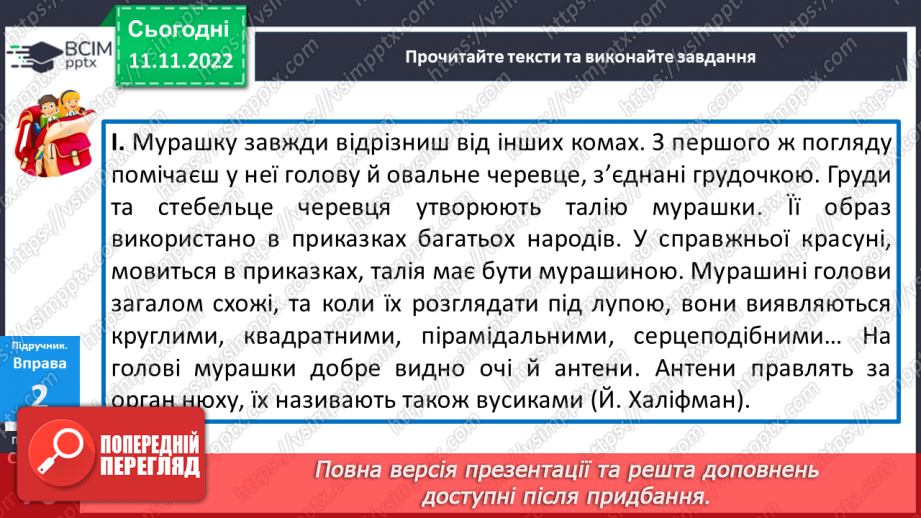№049 - Розвиток мовлення. Письмовий твір-опис тварини в художньому стилі.11 №049 - Розвиток мовлення. Письмовий твір-опис тварини в художньому стилі.11