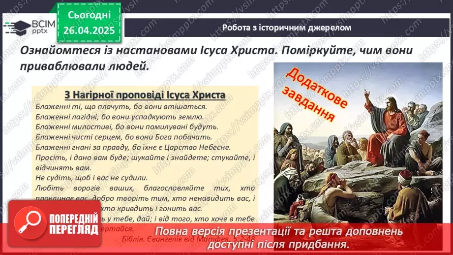 №63 - Виникнення та поширення християнства.8