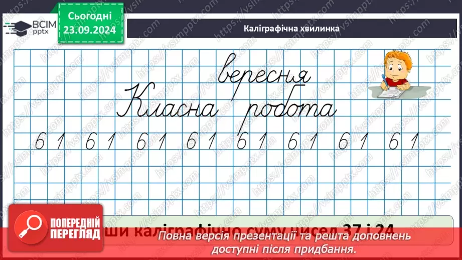 №005 - Усне додавання і віднімання в межах 10009