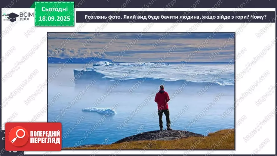 №0015 - Земля — планета Сонячної системи.18 №0015 - Земля — планета Сонячної системи.18