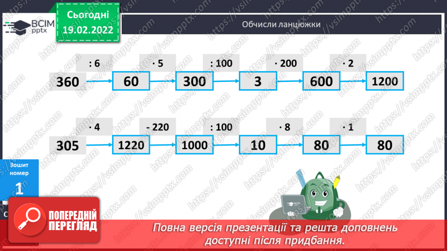 №119 - Заміна розрядного числа добутком одноцифрового числа й відповідної розрядної одиниці. Обчислення виразів зручним способом.18 №119 - Заміна розрядного числа добутком одноцифрового числа й відповідної розрядної одиниці. Обчислення виразів зручним способом.18
