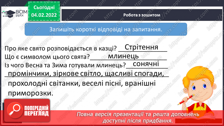 №080-81 - За К.Штанко «Казка про Стрітення»(скорочено)19