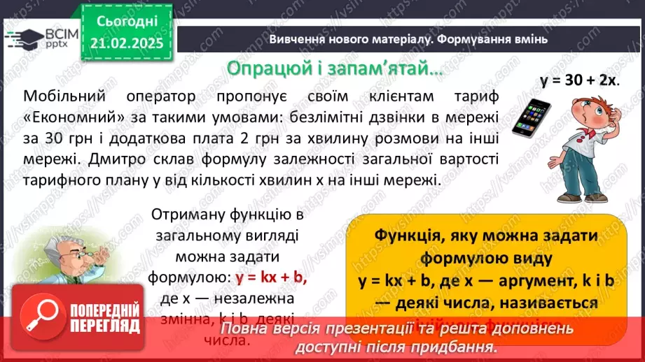 №070 - Лінійна функція, її графік4 №070 - Лінійна функція, її графік4