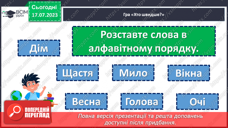 №047-49 - Співвідношення звуків і букв6