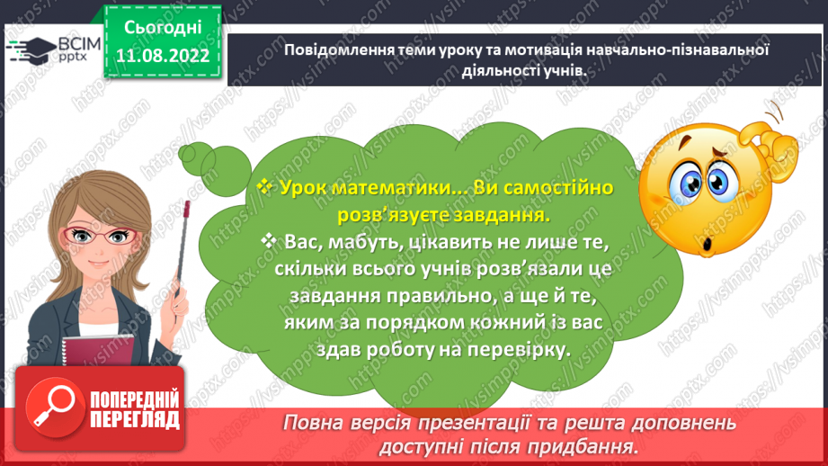 №0008 - Визначаємо порядковий номер об’єкта. Скільки? Який за порядком? Тиждень — сім днів10