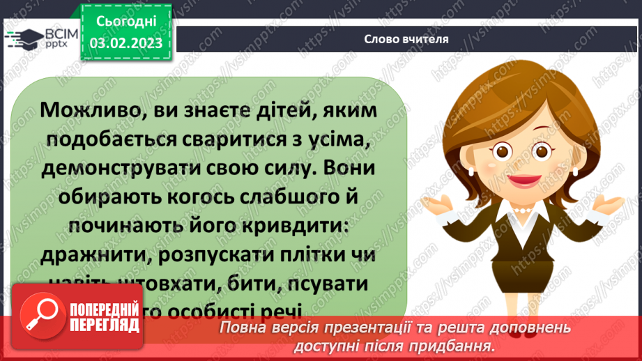 №066 - Що таке булінг, як з ним боротися6