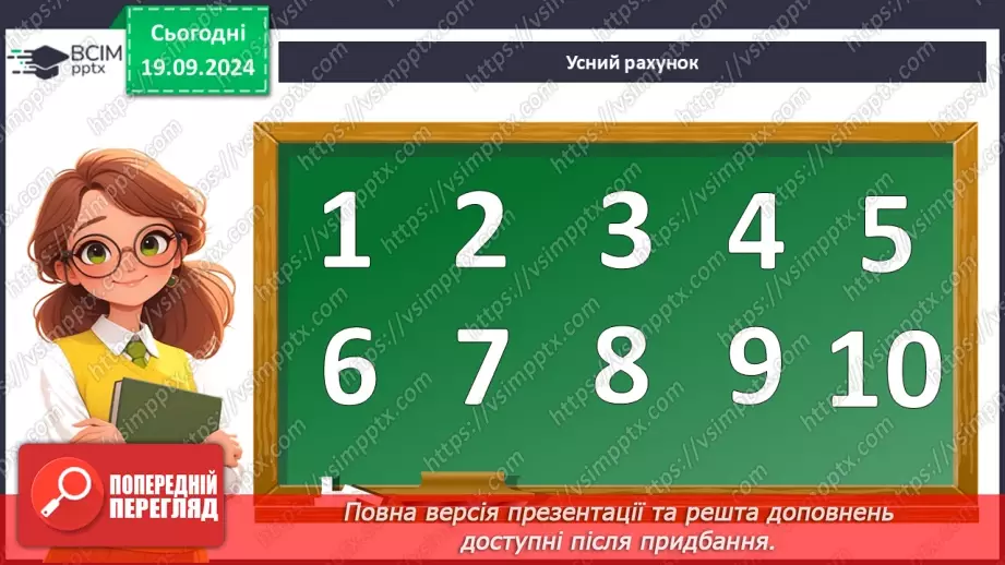 №004 - Повторення вивченого матеріалу у 1 класі. Складання і обчислення виразів. Розв’язування задач3