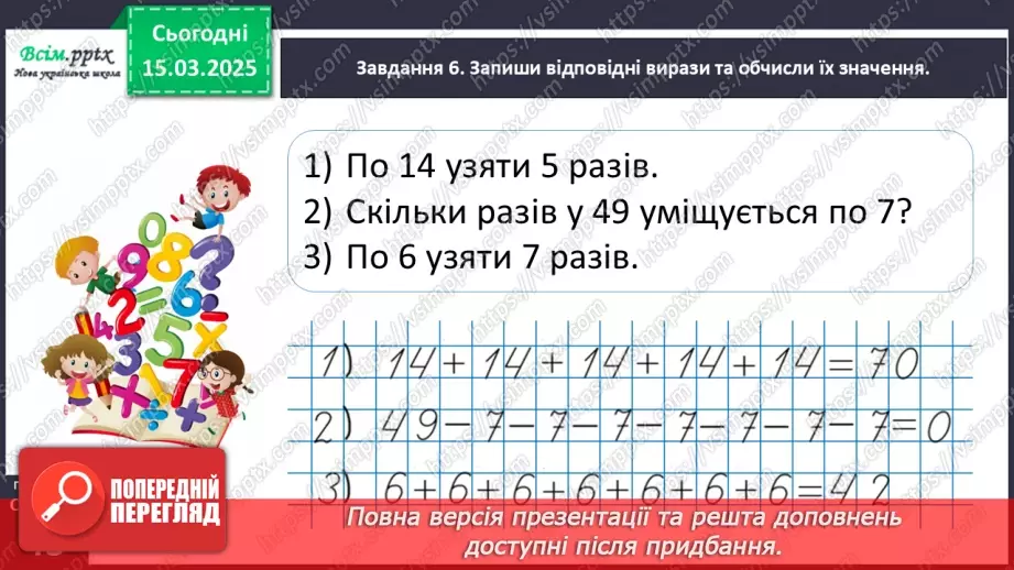 №108 - Додаємо і віднімаємо однакові числа19 №108 - Додаємо і віднімаємо однакові числа19