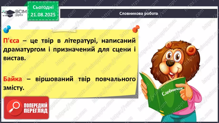№001 - Знайомство з новим підручником. Вступ до розділу. М. Рильський «Тиха, задумлива осінь спускається...» (с. 4-5).16 №001 - Знайомство з новим підручником. Вступ до розділу. М. Рильський «Тиха, задумлива осінь спускається...» (с. 4-5).16