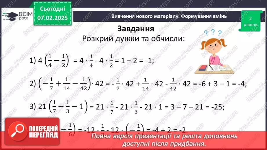 №110 - Розподільна властивість множення.33