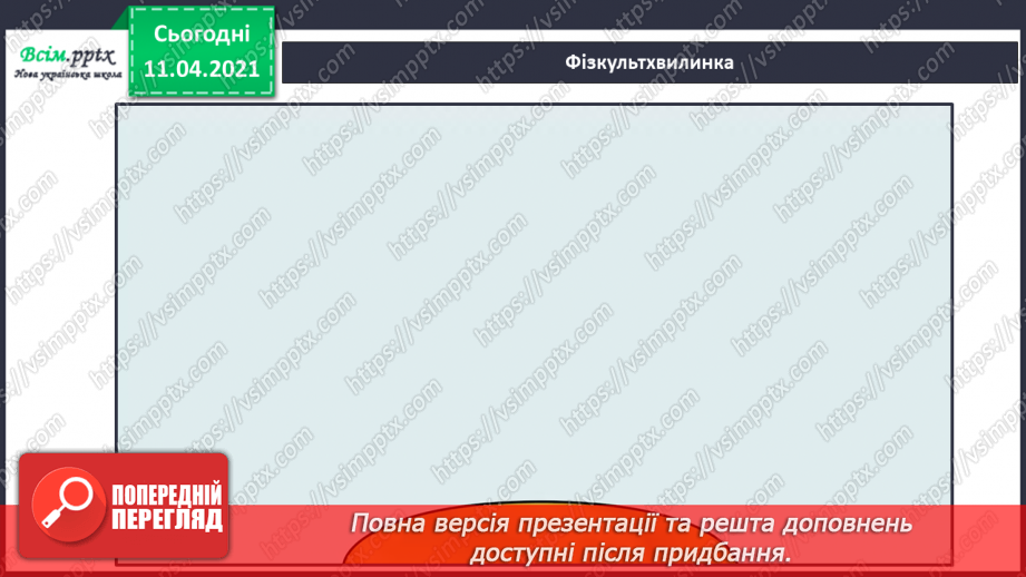 №024 - Утворення числа 6 із числа 5 і числа 5 із числа 6. Письмо цифри 6. Порівняння чисел у межах 6.15