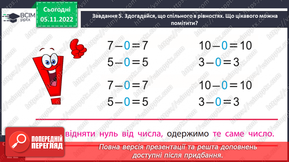 №0047 - Відкриваємо спосіб міркування при додаванні і відніманні числа 0.17