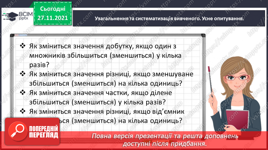 №070 - Розв’язуємо задачі на знаходження трьох чисел за їх сумою за сумами двох доданків4