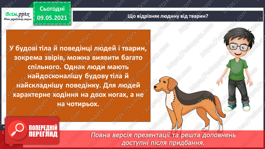 №003 - В чому полягають відмінності між людиною і тваринами?6