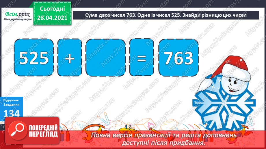 №093 - Письмове віднімання трицифрових чисел. Розв’язання задач.19 №093 - Письмове віднімання трицифрових чисел. Розв’язання задач.19