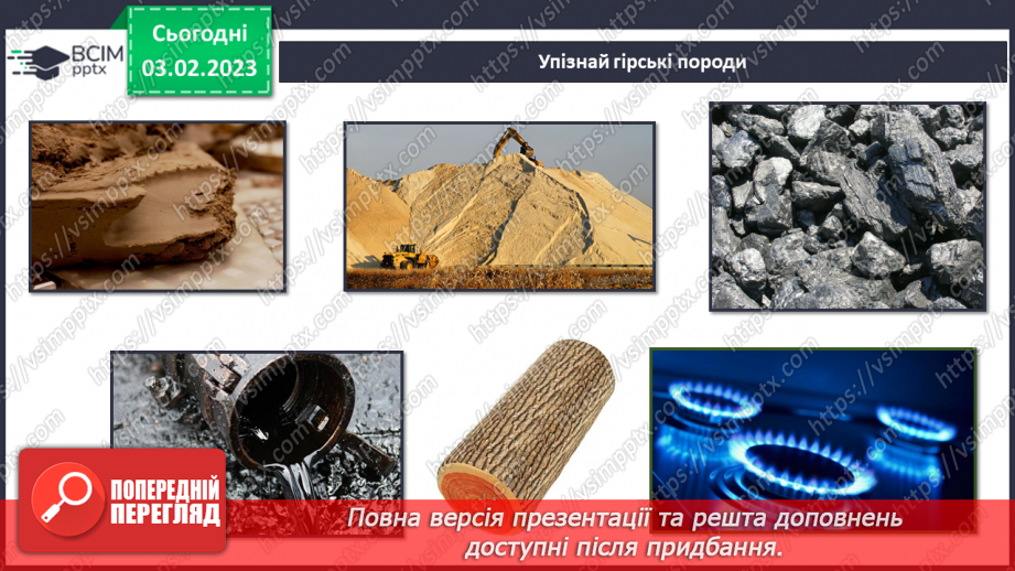 №065 - Походження гірських порід. Властивості корисних копалин.27