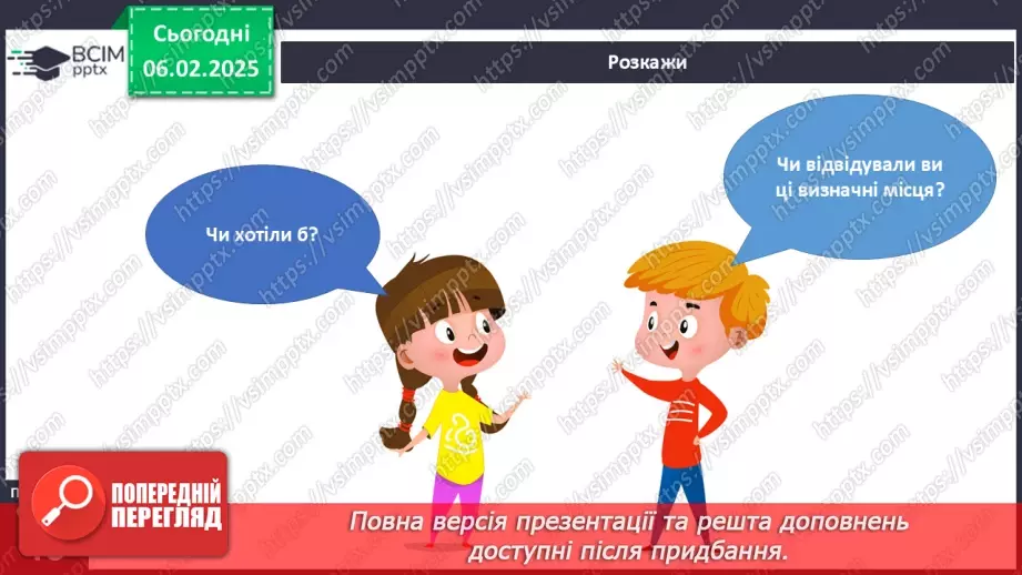 №066 - Визначні місця нашого краю.12 №066 - Визначні місця нашого краю.12
