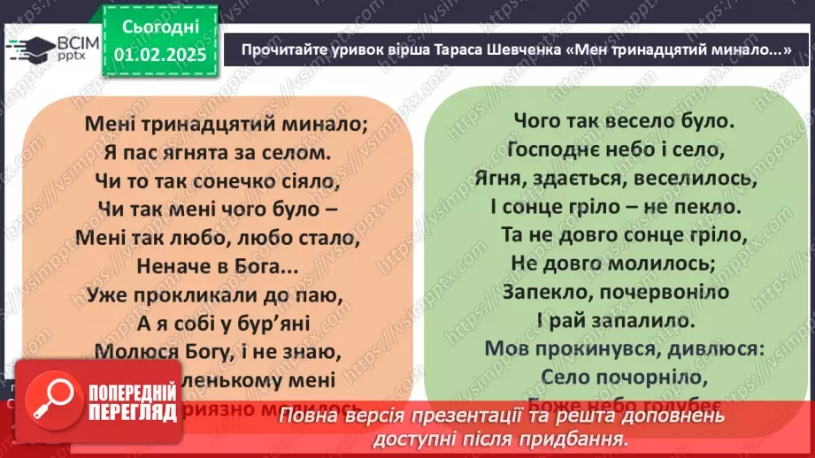 №21 - Психічний розвиток підлітка.5