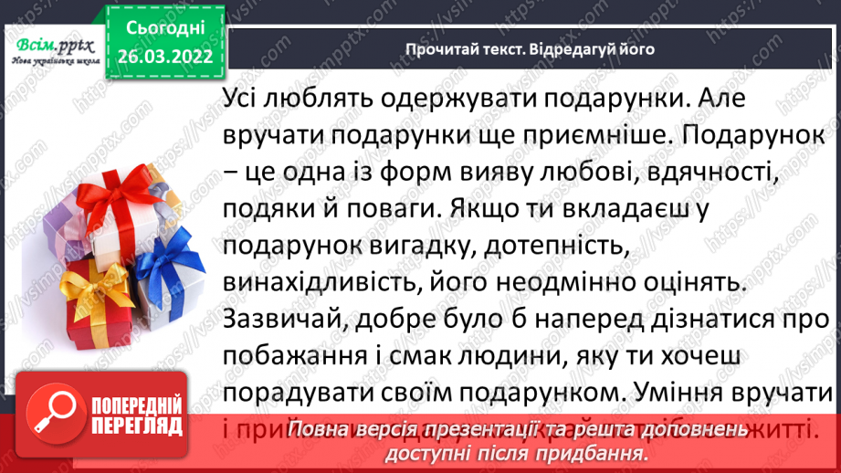 №098 - Розвиток зв′язного мовлення. Редагування тексту14