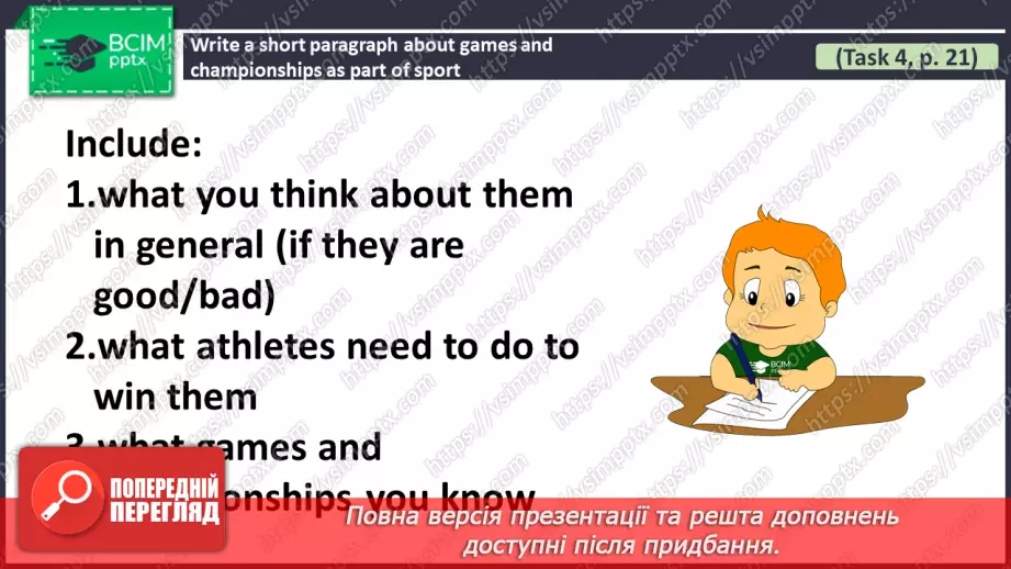 №075 - ГР1,2,3,4  Узагальнюючий урок з теми «Спорт». A revision lesson on the topic “Sport”.14 №075 - ГР1,2,3,4  Узагальнюючий урок з теми «Спорт». A revision lesson on the topic “Sport”.14
