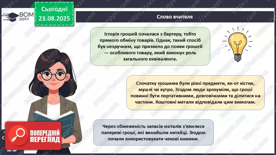 №01 - Гроші. Історія виникнення грошей.35 №01 - Гроші. Історія виникнення грошей.35