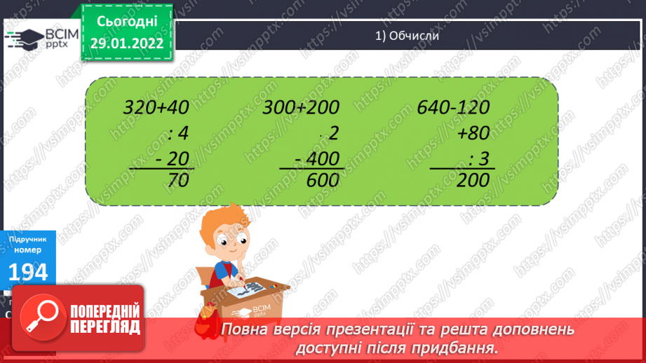 №101 - Письмове множення багатоцифрових чисел на одноцифрове. Складання задач за таблицями, розв’язування двома способами.6