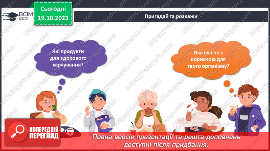 №069 - Підсумок за темою18 №069 - Підсумок за темою18