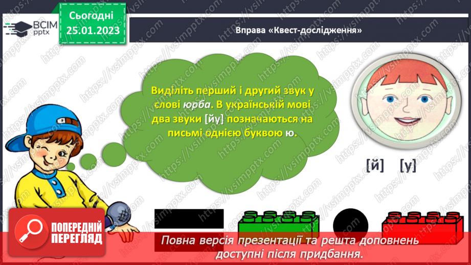 №0076 - Мала буква ю. Читання складів, слів, речень і тексту з вивченими літерами14