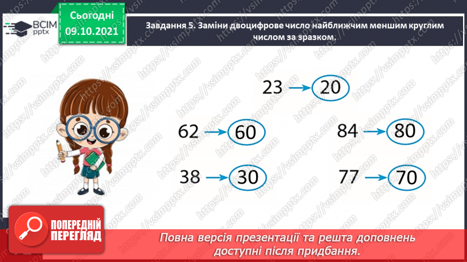 №039 - Виконуємо письмове ділення на двоцифрове число13 №039 - Виконуємо письмове ділення на двоцифрове число13