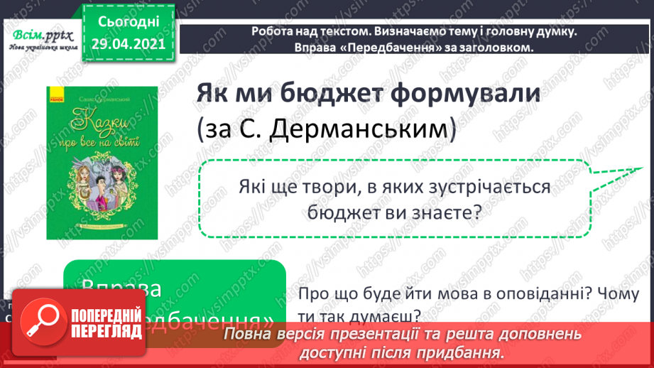 №098 - Числівник. Оповідання. Автор. «Як ми бюджет формували».10 №098 - Числівник. Оповідання. Автор. «Як ми бюджет формували».10