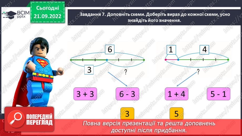 №0024 - Додаємо і віднімаємо за числовим променем.24