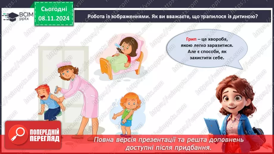 №20 - Знати, щоб жити. Правила безпеки.18 №20 - Знати, щоб жити. Правила безпеки.18