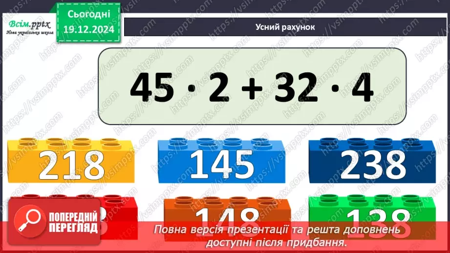 №068 - Розв’язування різними способами задач на знаходження четвертого пропорційного.4