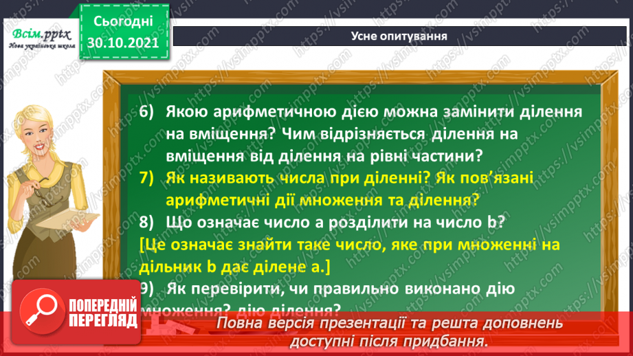 №055 - Обчислення площі. Розв’язування задач на знаходження площі4