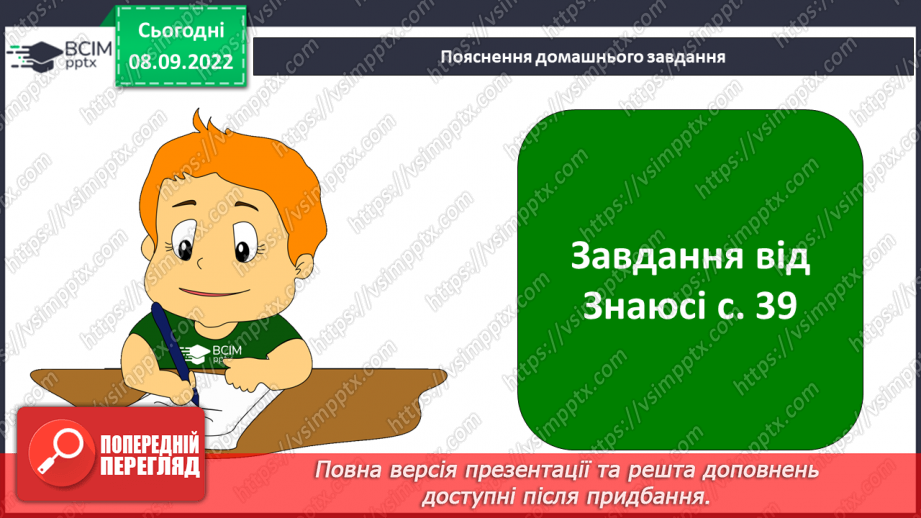 №07 - Китайська народна казка «Пензлик Маляна». Поетизація мистецтва й уславлення образу митця в казці.35