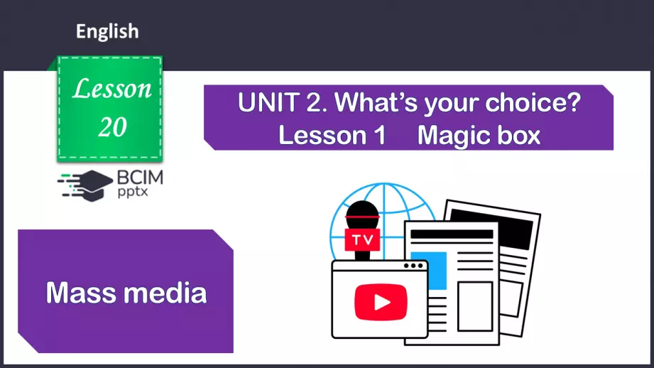 №020 - Засоби мас медіа0 №020 - Засоби мас медіа0