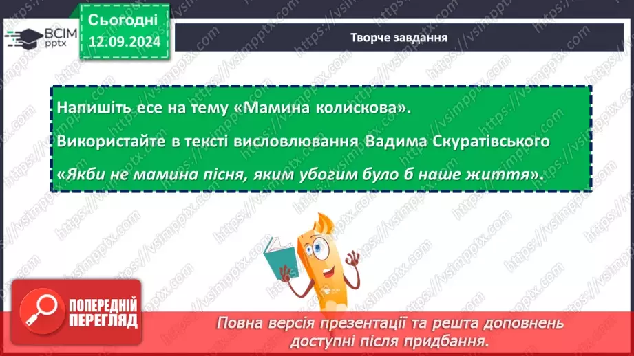 №07 - Народні колискові пісні: «Ой ти, коте, коточок», «Ой ну, люлі, дитя, спать».20