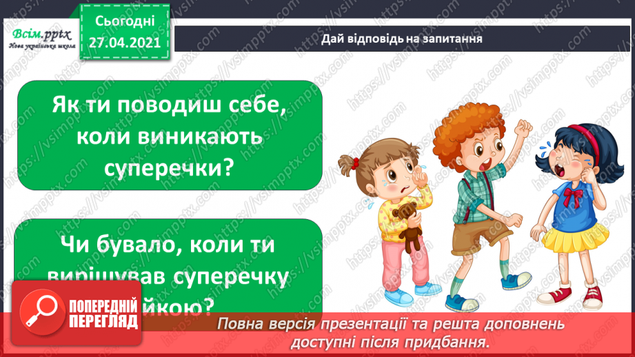 №023 - 024 - Умію дружити. Битися чи не битися14
