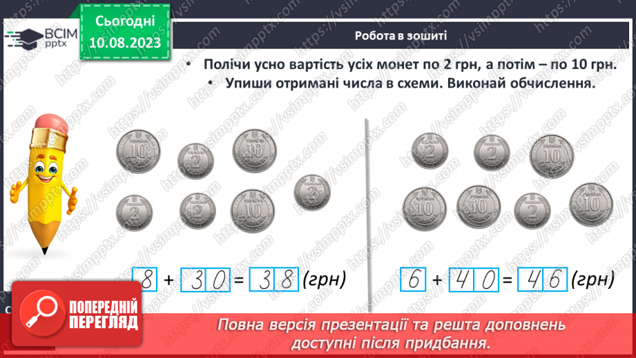 №138 - Повторення вивченого матеріалу28