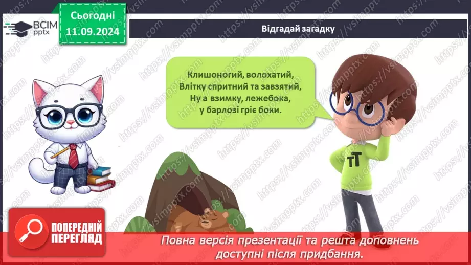 №011 - Зв’язок живої і неживої природи. Зв’язок тварин і рослин у лісі.14