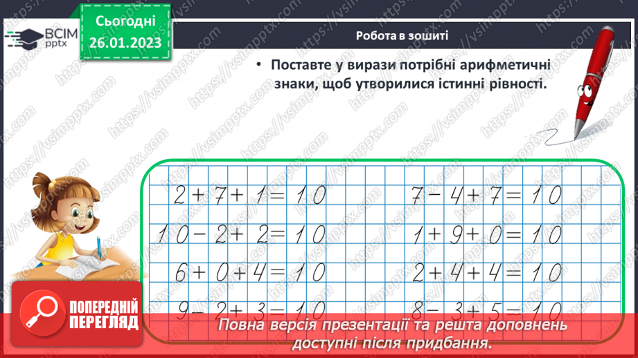 №0085 - Повторення вивченого26