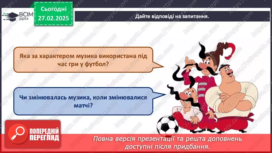 №25 - Мистецтво і спорт21