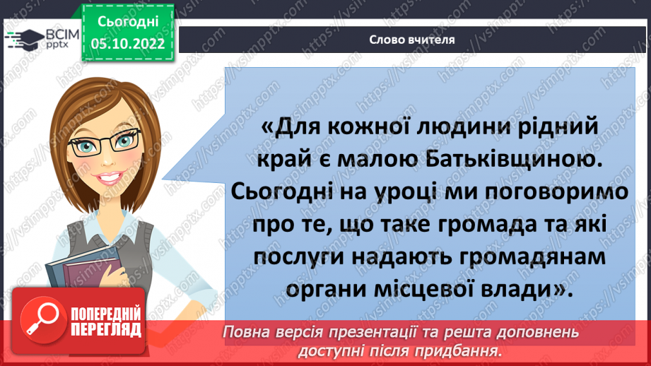 №024 - Громада: колись і тепер.5