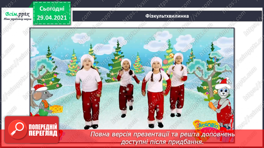 №14 - Краса зимового лісу. Теплі і холодні відтінки зимового пейзажу. Створення композиції «Краса зимового лісу» (акварельні фарби)13 №14 - Краса зимового лісу. Теплі і холодні відтінки зимового пейзажу. Створення композиції «Краса зимового лісу» (акварельні фарби)13