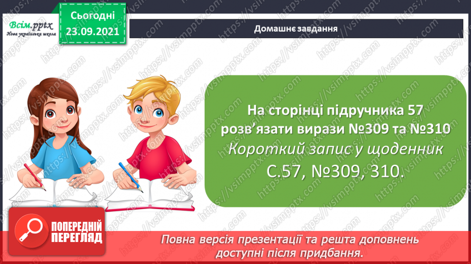 №030 - Нумерація п’ятицифрових чисел. Знаходження значень буквених виразів. Самостійна робота20